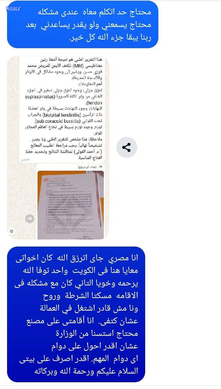 عايز اشتغل. عشان اقدر اصرف على بيتى1