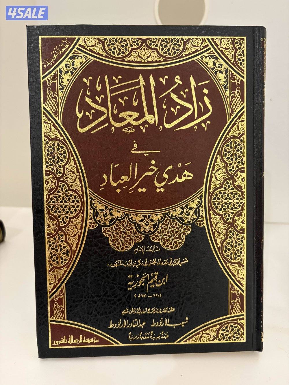 للبيع كتاب زاد المعاد عدد المجلدات ٦1