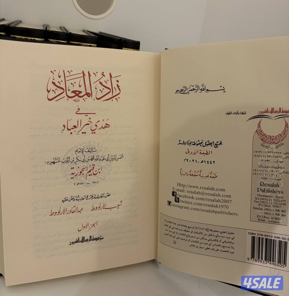 للبيع كتاب زاد المعاد عدد المجلدات ٦2