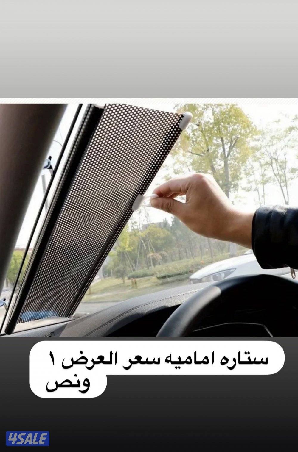 يوجد لدينا كل ماهو جديد من اكسسوارات وزينه السيارات🚖14
