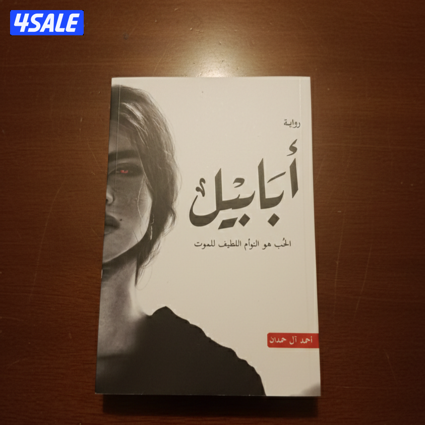 كتب جديده متنوعه للبيع بأسعار جمله تشكيلة متنوعه جمعتلك فيها مابين كتب0