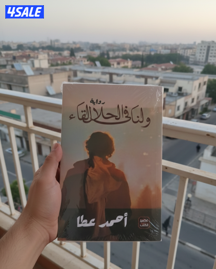 كتب جديده متنوعه للبيع بأسعار جمله تشكيلة متنوعه جمعتلك فيها مابين كتب9