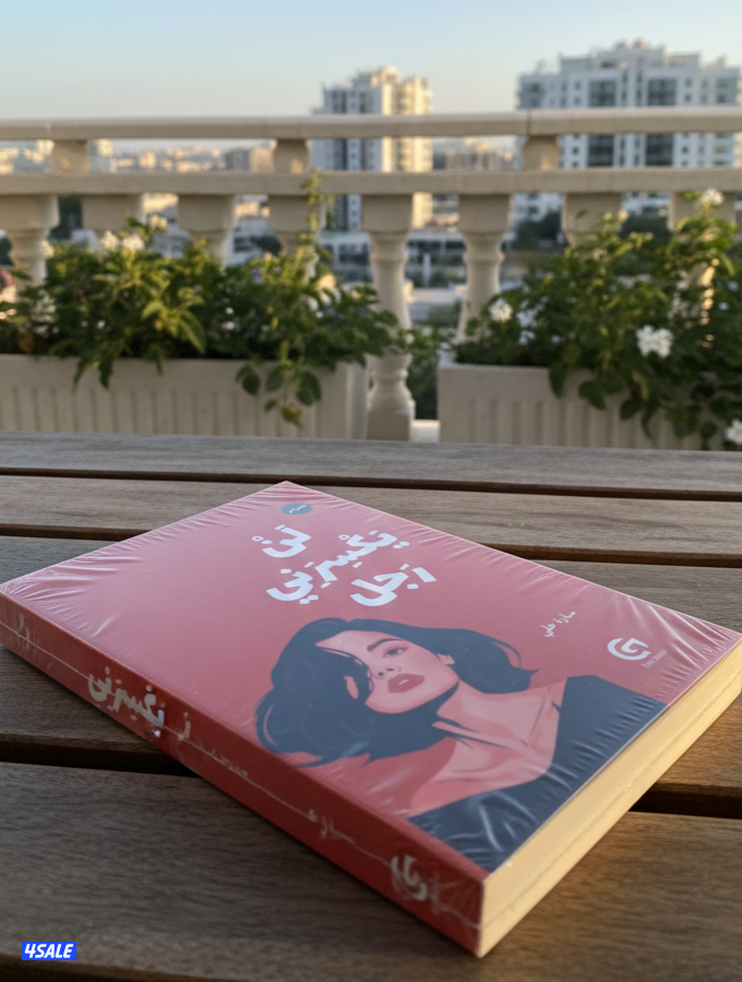 كتب جديده متنوعه للبيع بأسعار جمله تشكيلة متنوعه جمعتلك فيها مابين كتب13