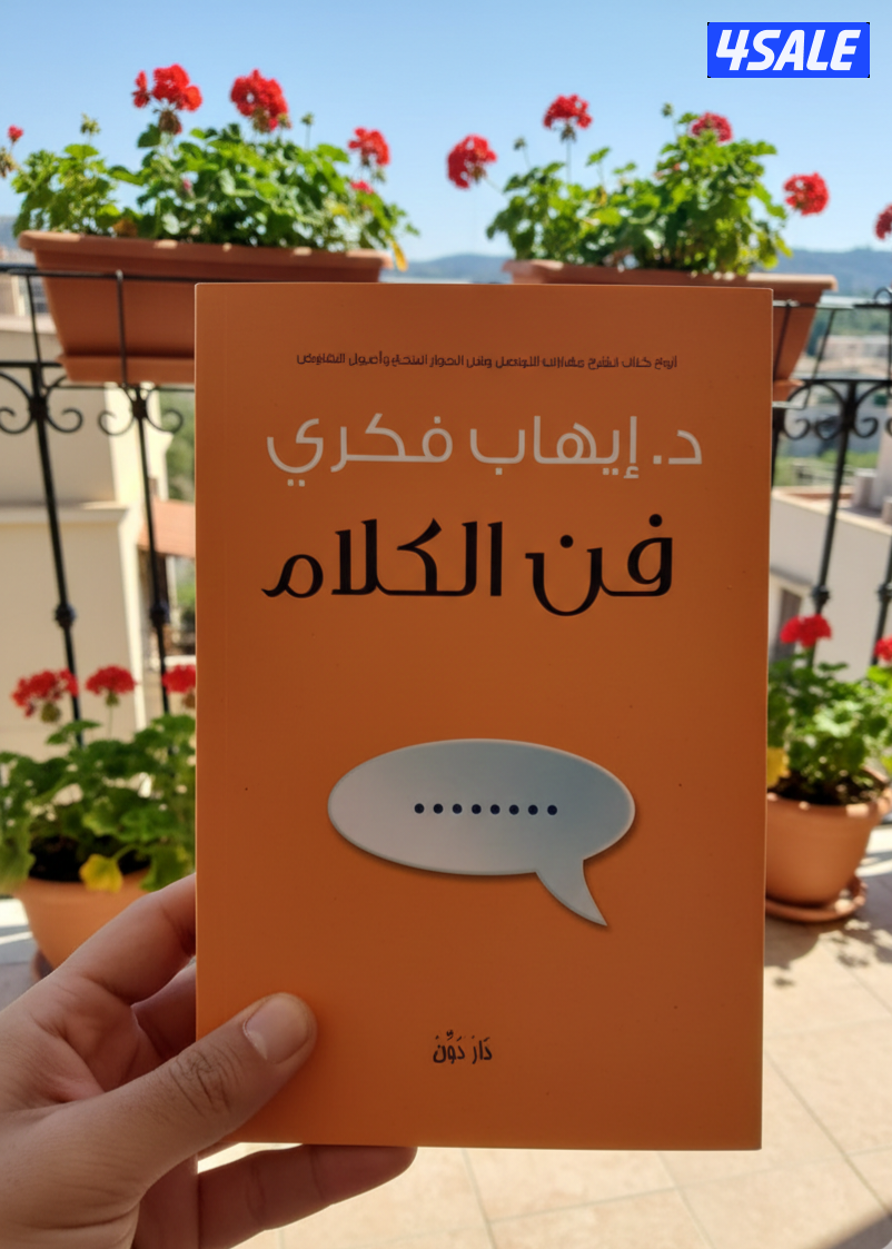كتب جديده متنوعه للبيع بأسعار جمله تشكيلة متنوعه جمعتلك فيها مابين كتب15