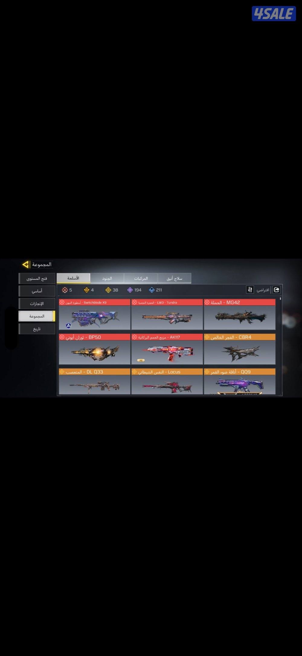 الحساب للبيع0