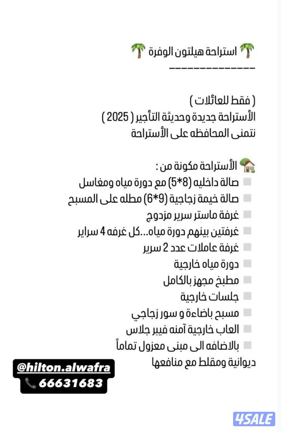 استراحة هيلتون الوفره (جواخير الوفره)15