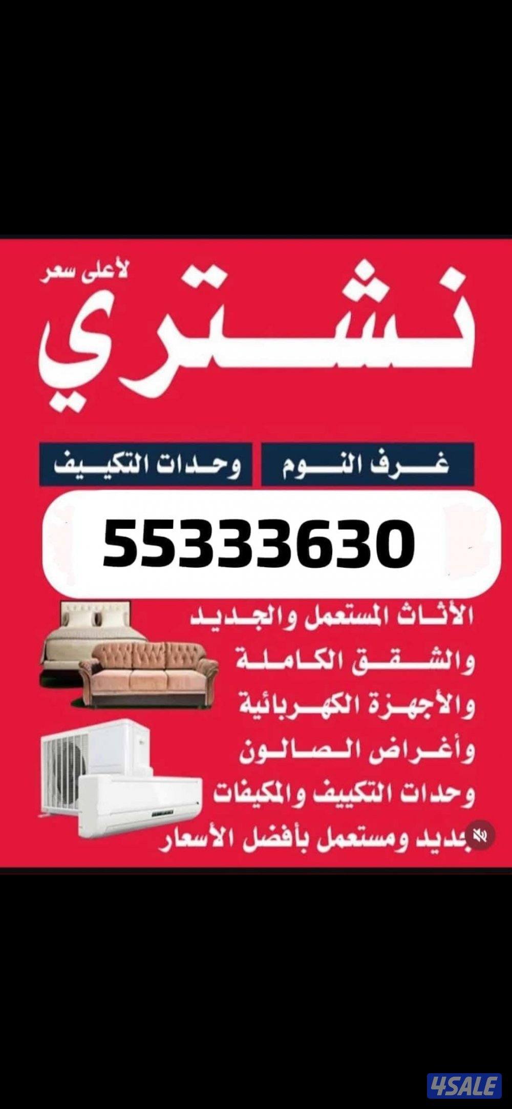 نشتري افضل الأسعار خدمه سريعه0