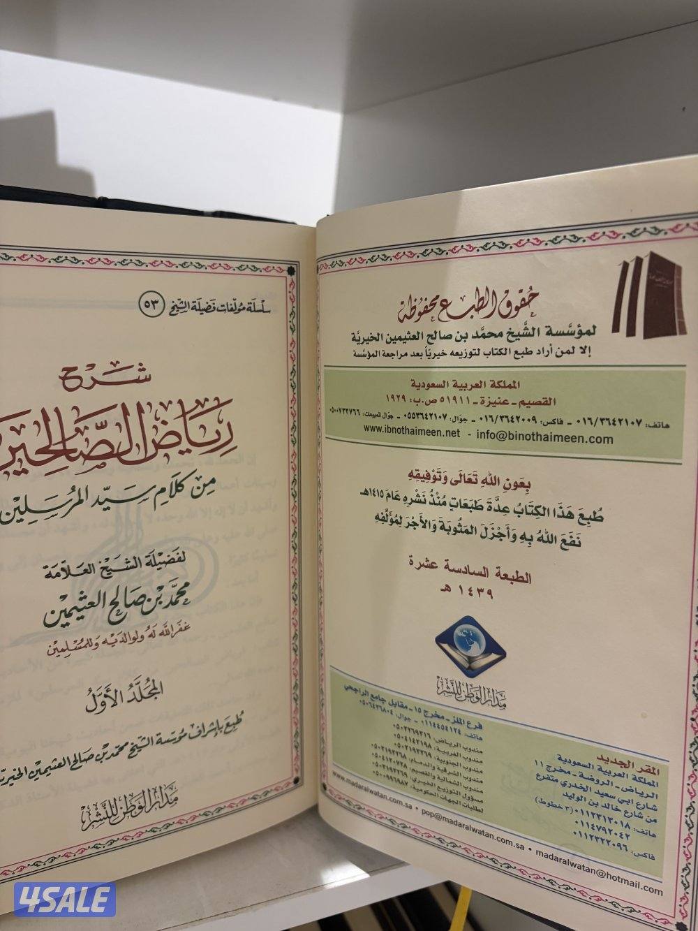 للبيع كتاب شرح رياض الصالحين عدد المجلدات ٦2