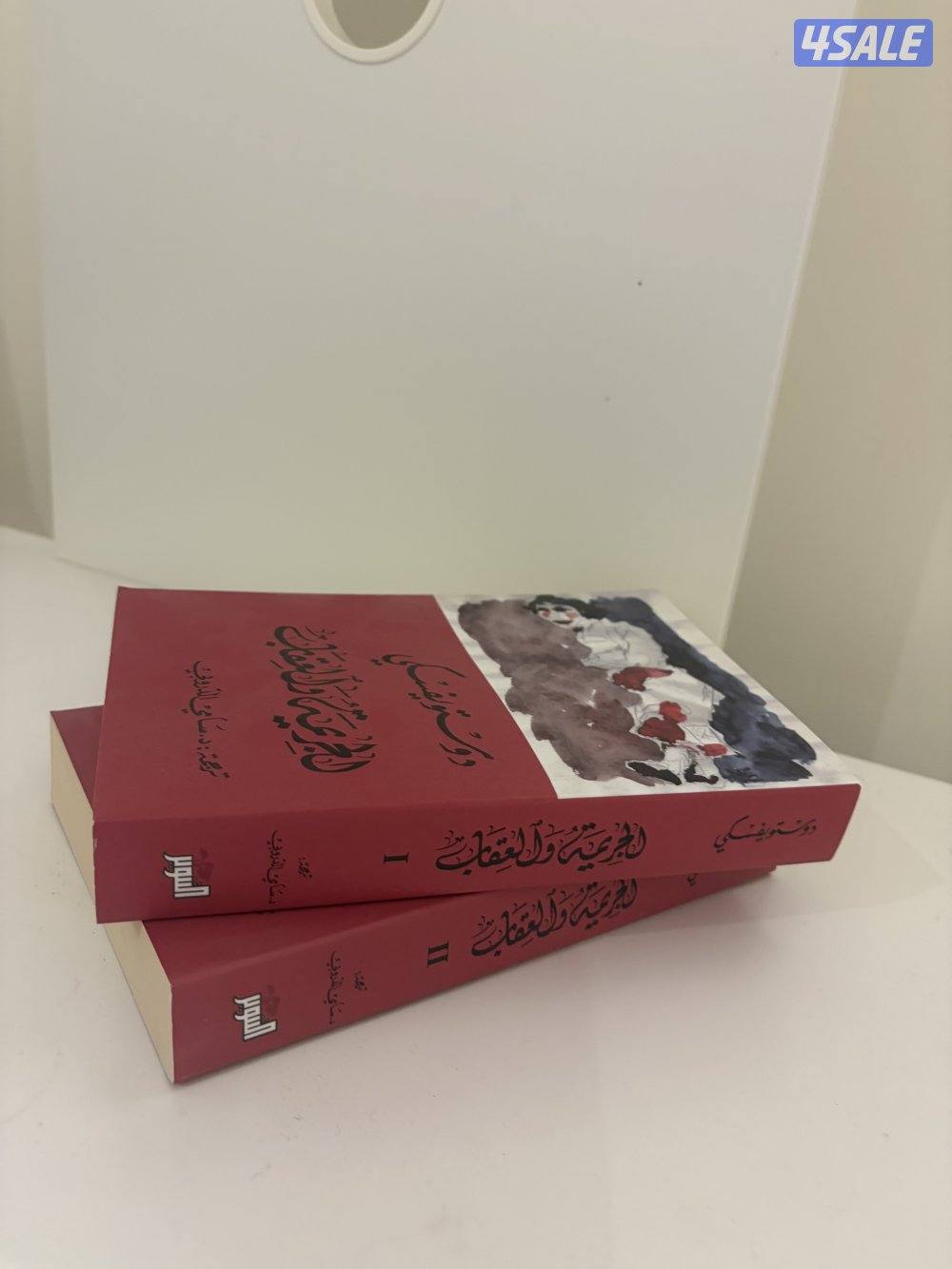 الجريمة والعقاب لدوستويفسكي1