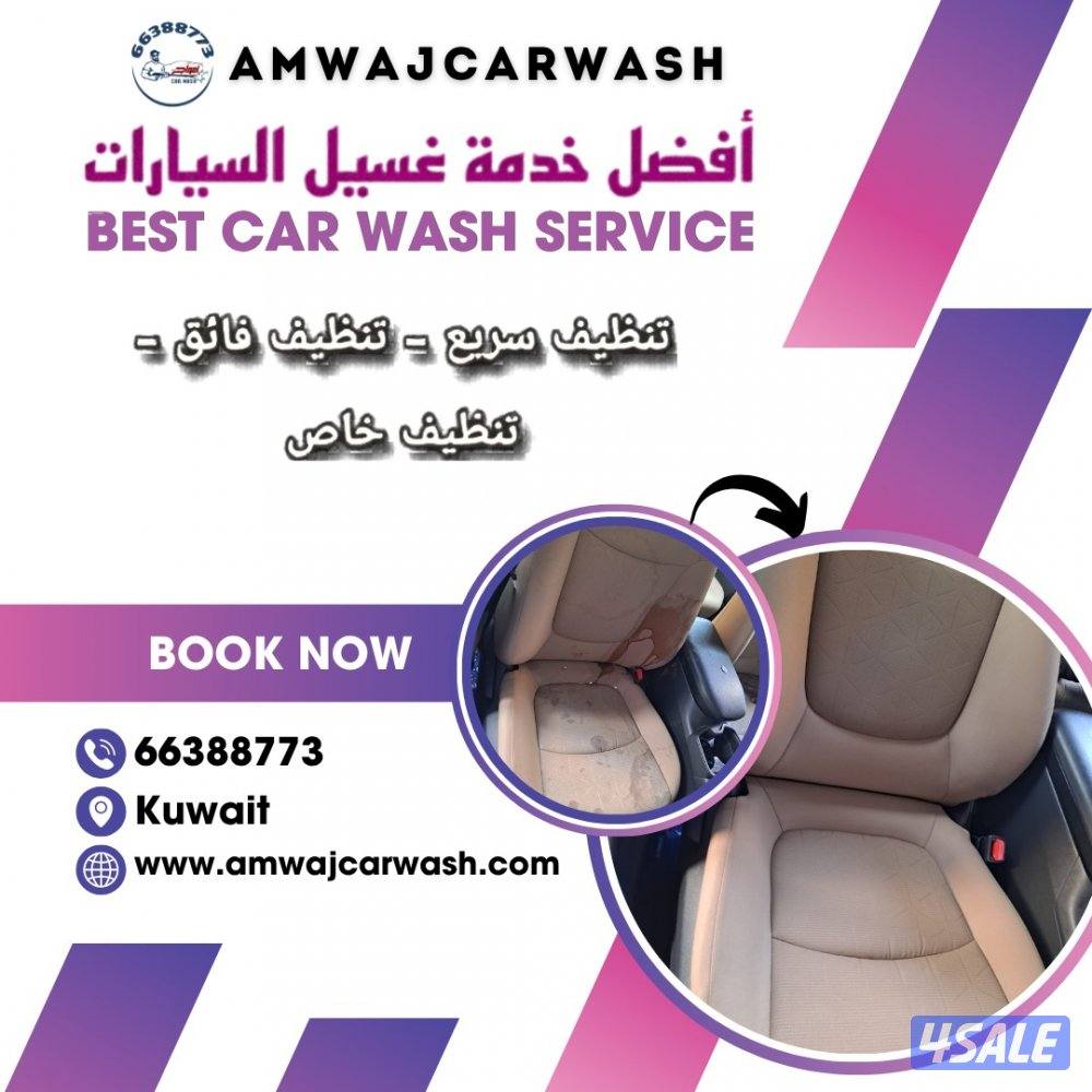 غسيل السيارات متنقل امام المنزل0