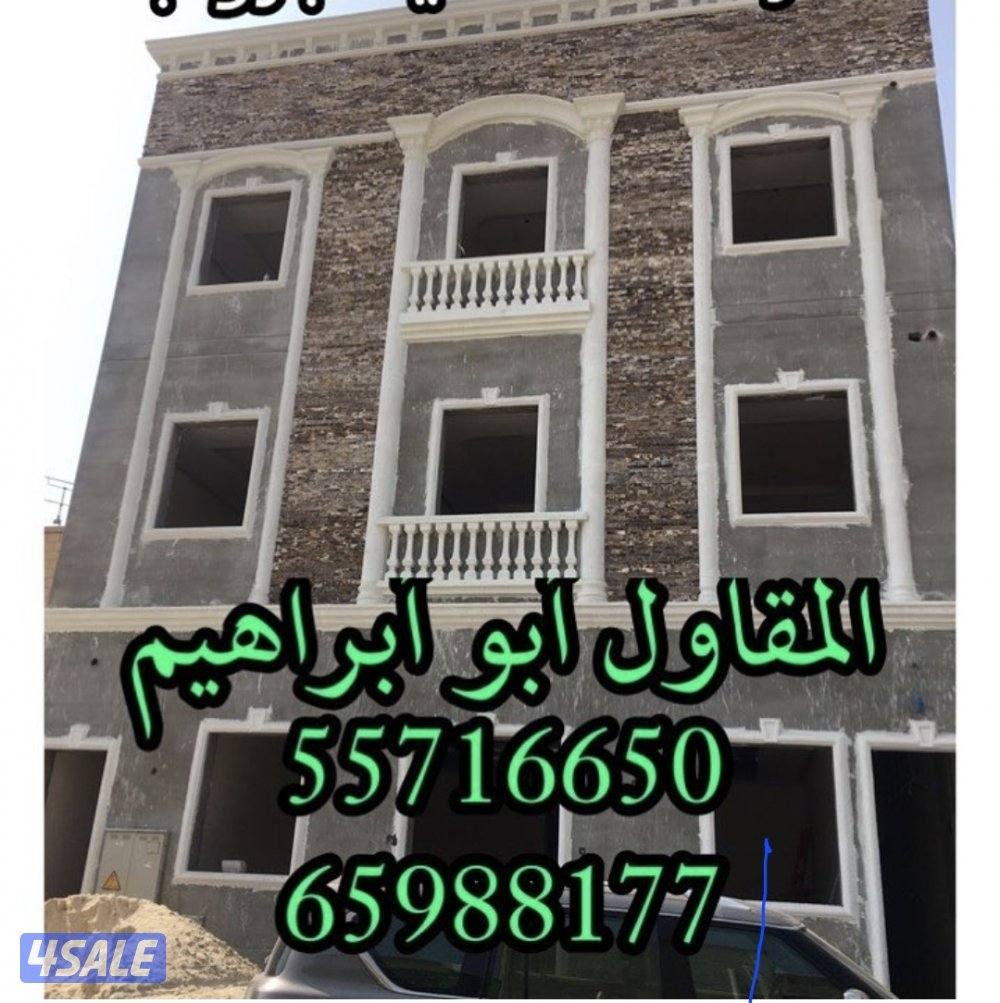 مقاول مساحه جميع انواع المساح داخل وخا وسجمام ترميمات عامه0