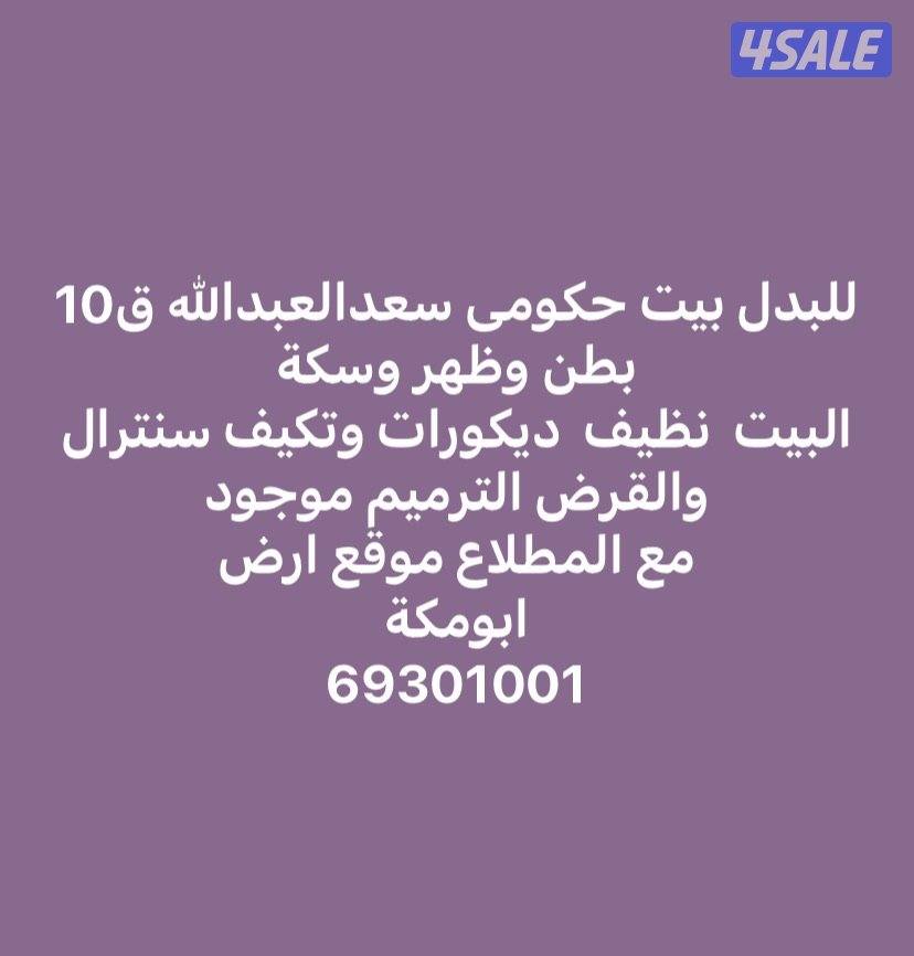 المطلاع و خيطان و الصباحيه وغرب ع مبارك5