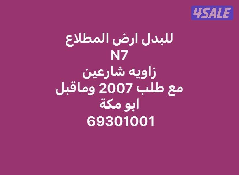 المطلاع و خيطان و الصباحيه وغرب ع مبارك8