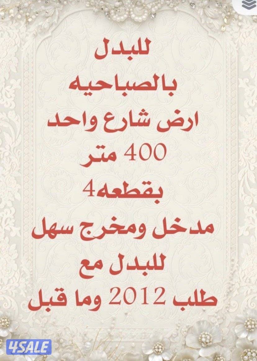 المطلاع و خيطان و الصباحيه وغرب ع مبارك9