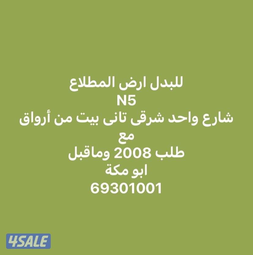 المطلاع و خيطان و الصباحيه وغرب ع مبارك11