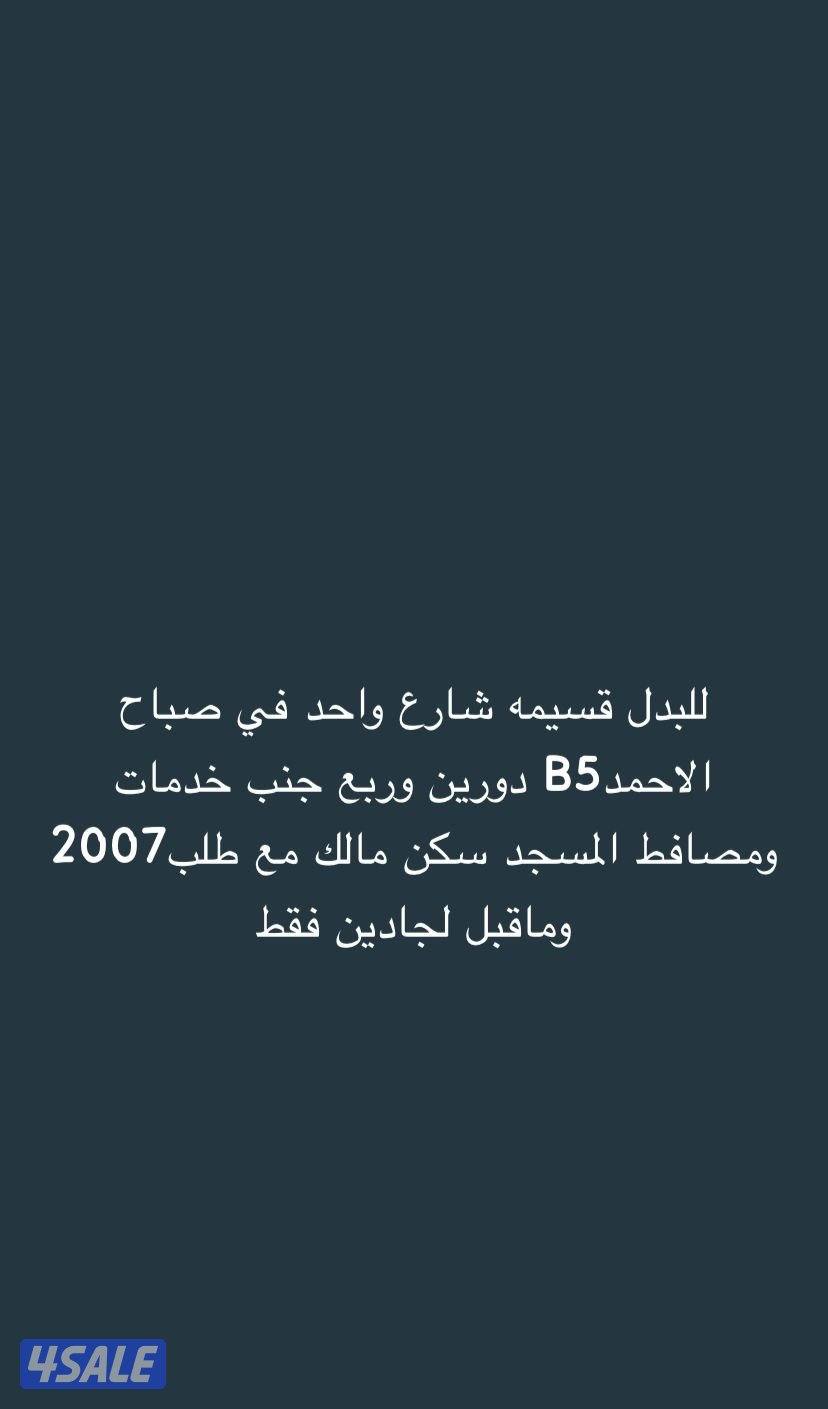 المطلاع و خيطان و الصباحيه وغرب ع مبارك10