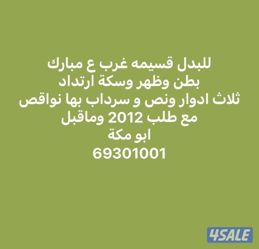 المطلاع و خيطان و الصباحيه وغرب ع مبارك12