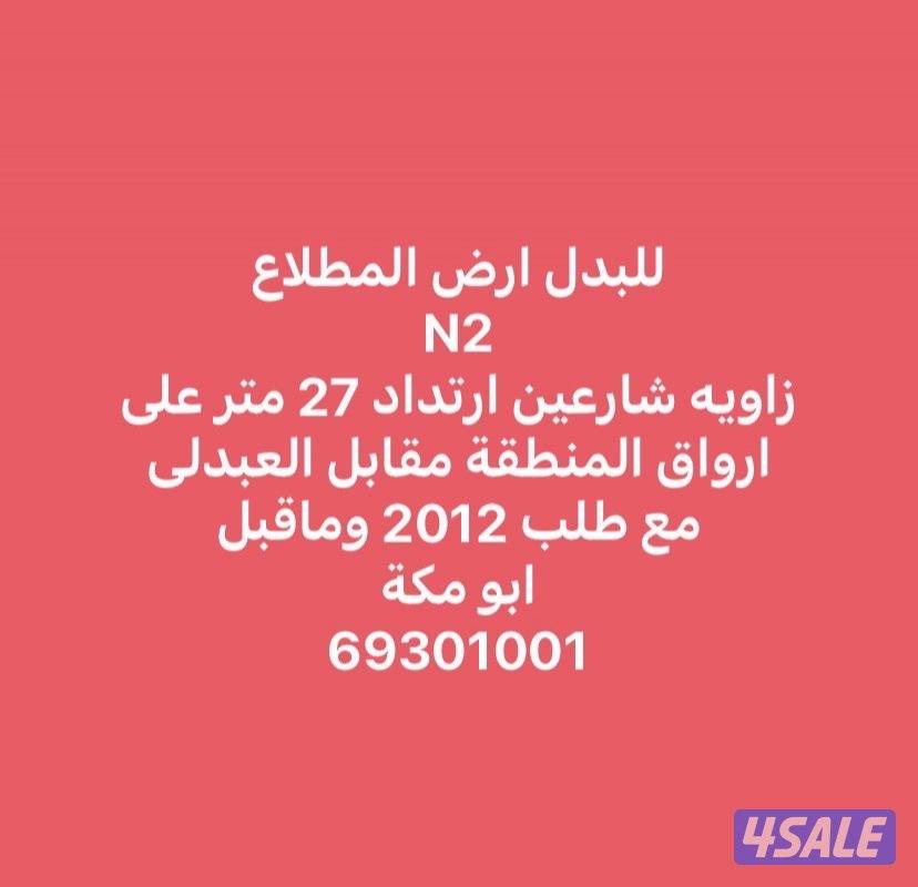 المطلاع و خيطان و الصباحيه وغرب ع مبارك13