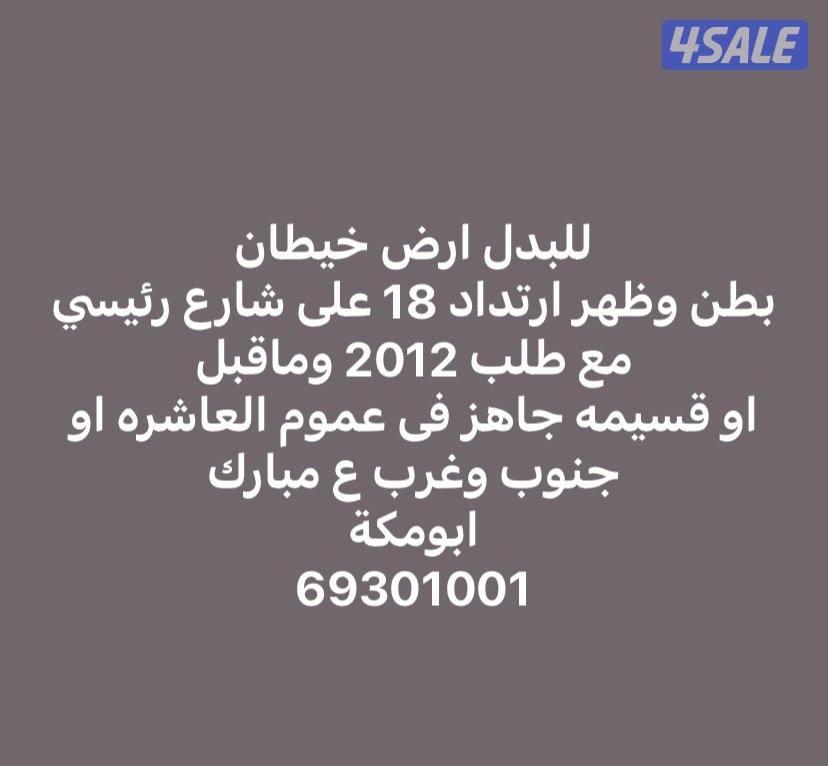 المطلاع و خيطان و الصباحيه وغرب ع مبارك15