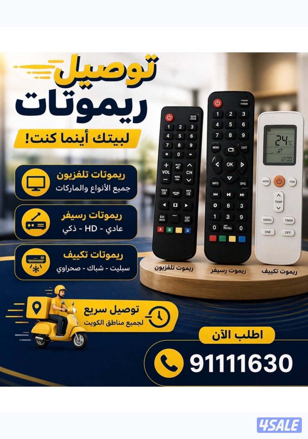 توصيل ريموتات لجميع الأجهزة0