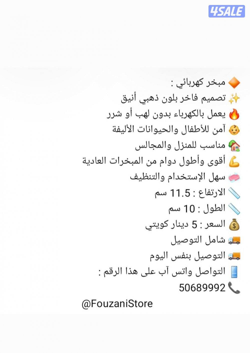 مبخر كهربائي  Electric Incense Burner4