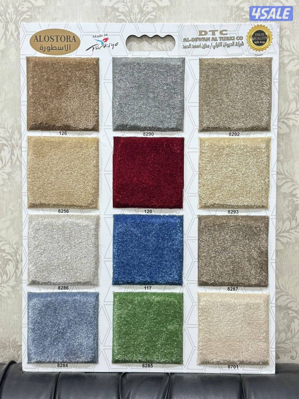 بيع سجاد تركي ساده ومشجر قص وتركيب جميع انواع السجاد4