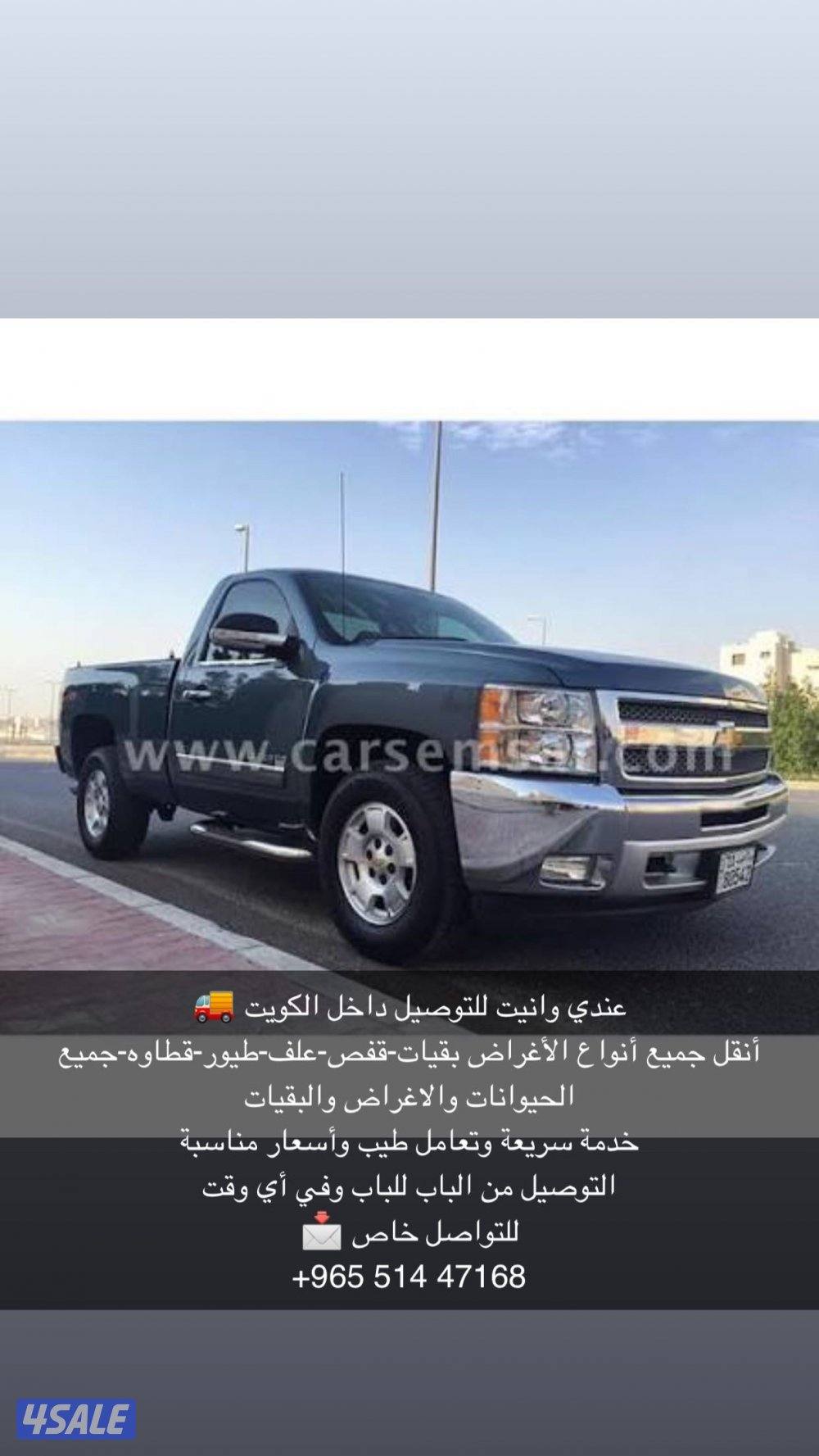 وانيت توصيل داخل الكويت نقل حيوانات واغراض سريع وسعر مناسب0