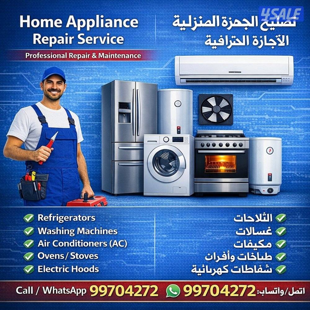 تصليح وصيانة الأجهزة الكهربائية – الكويت Home Appliance Repair & Maint1
