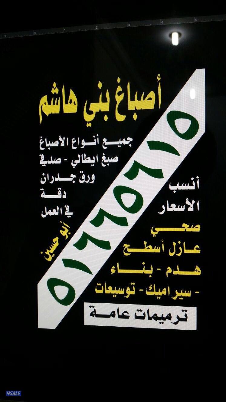 بني هاشم للأصباغ والترميمات العامة18