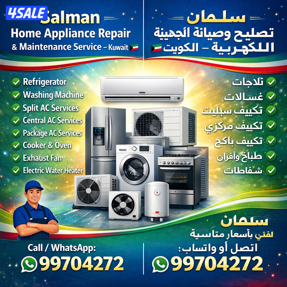 تصليح وصيانة الأجهزة الكهربائية – الكويت Home Appliance Repair & Maint0