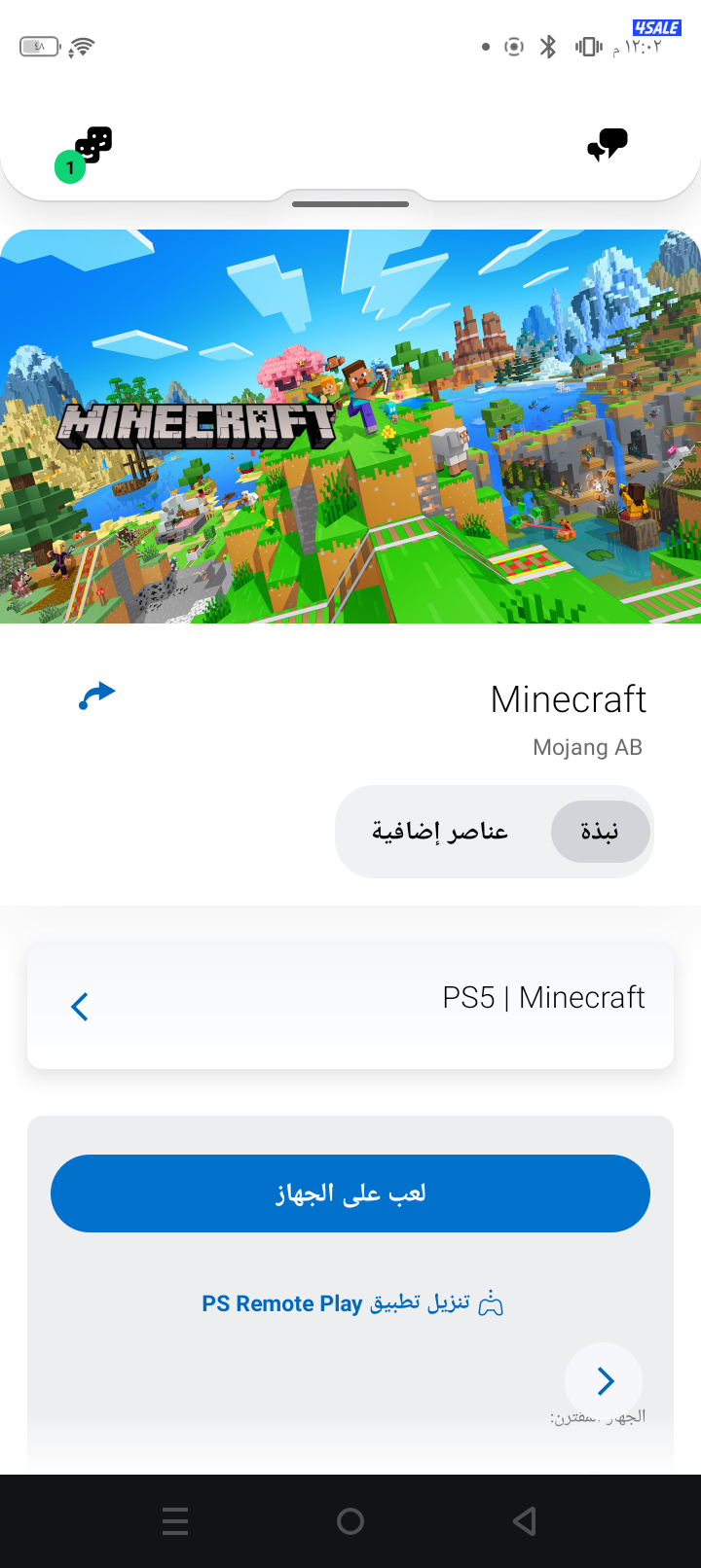 حساب سوني للبيع1