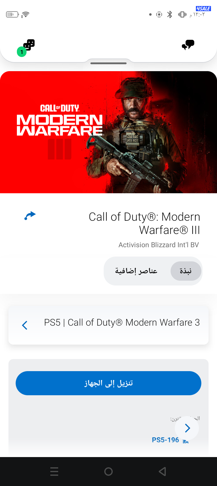 حساب سوني للبيع2