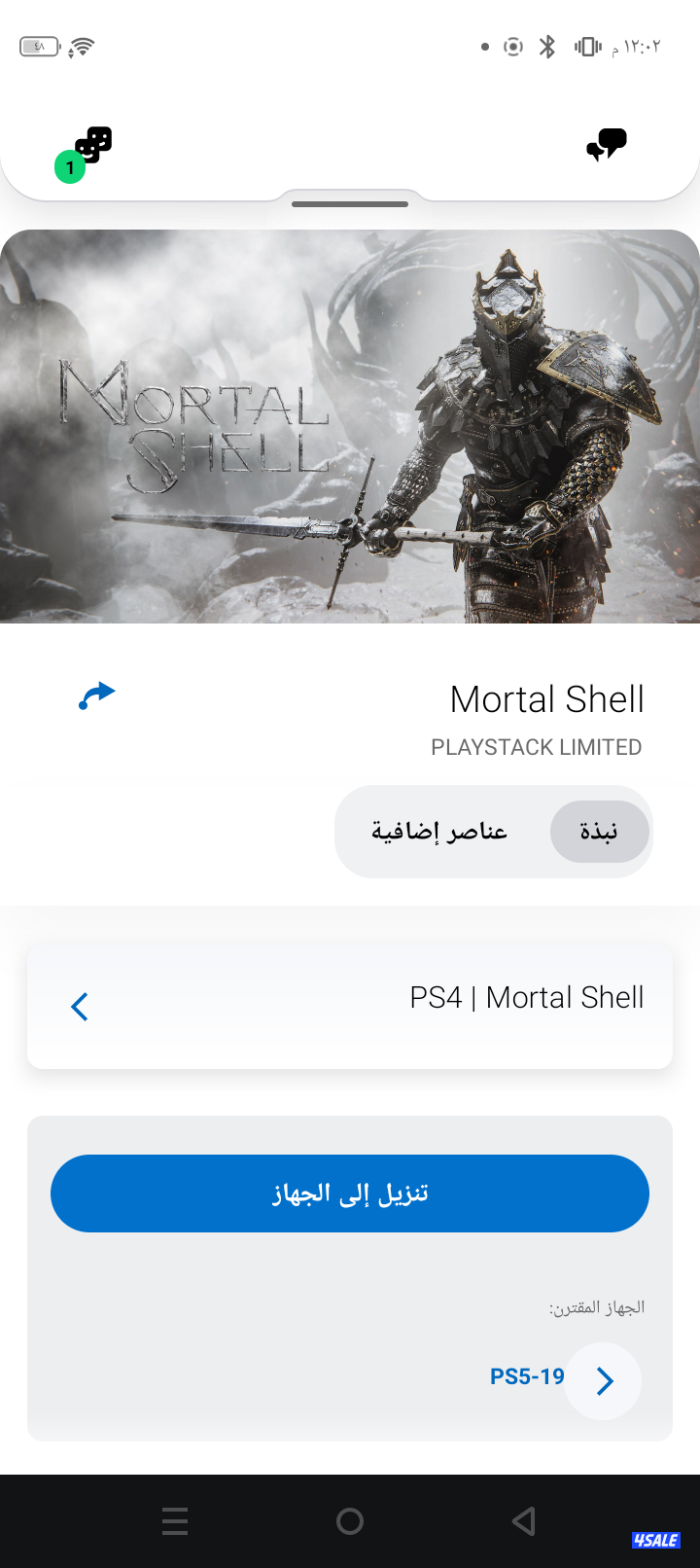 حساب سوني للبيع3