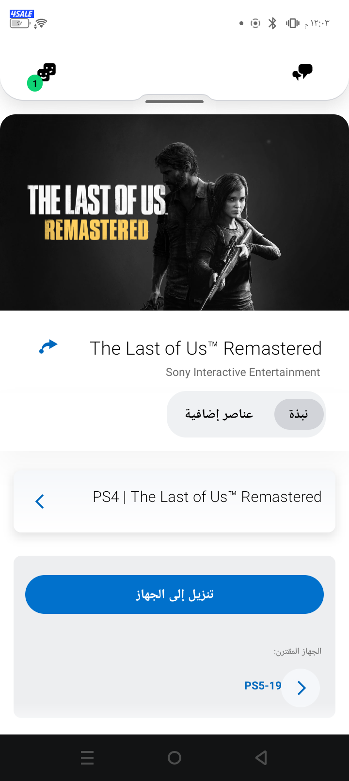 حساب سوني للبيع5