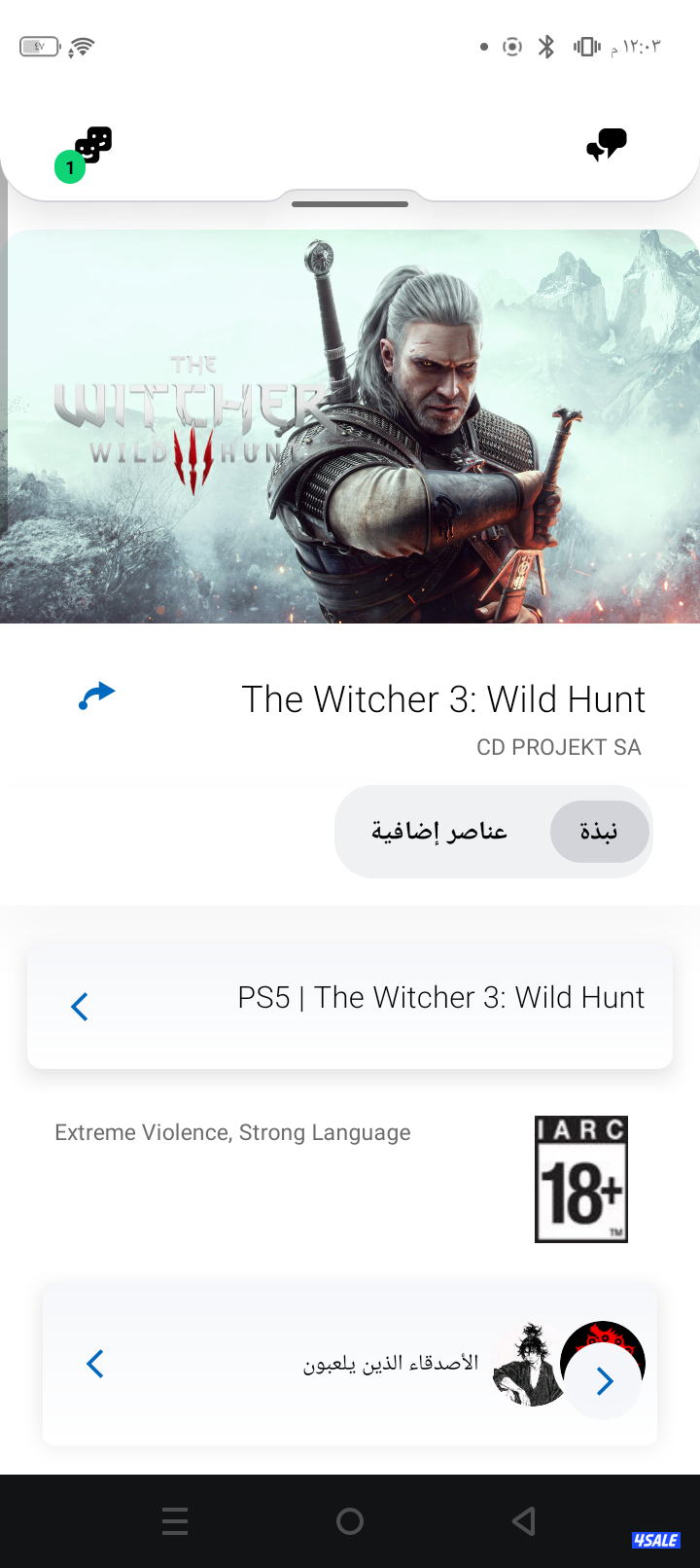 حساب سوني للبيع6