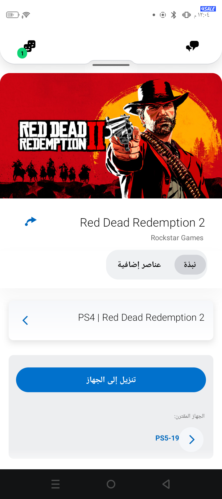 حساب سوني للبيع7