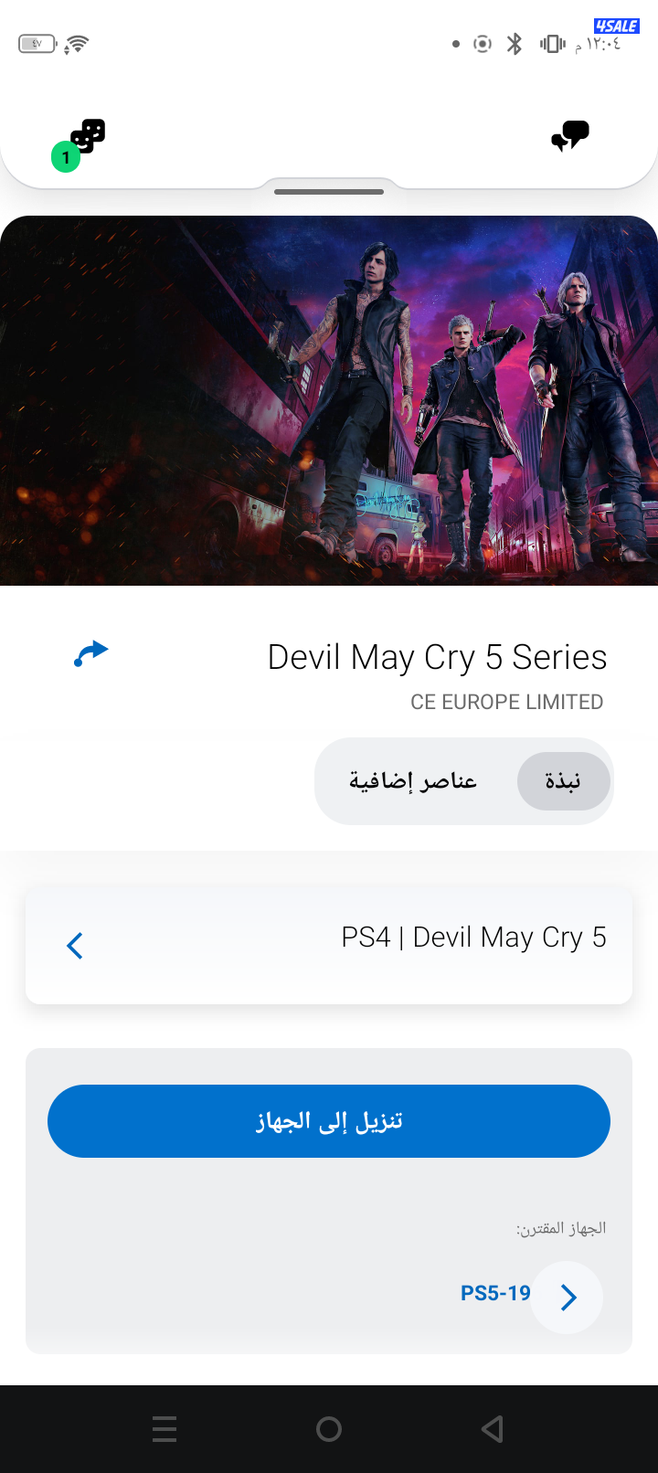 حساب سوني للبيع8