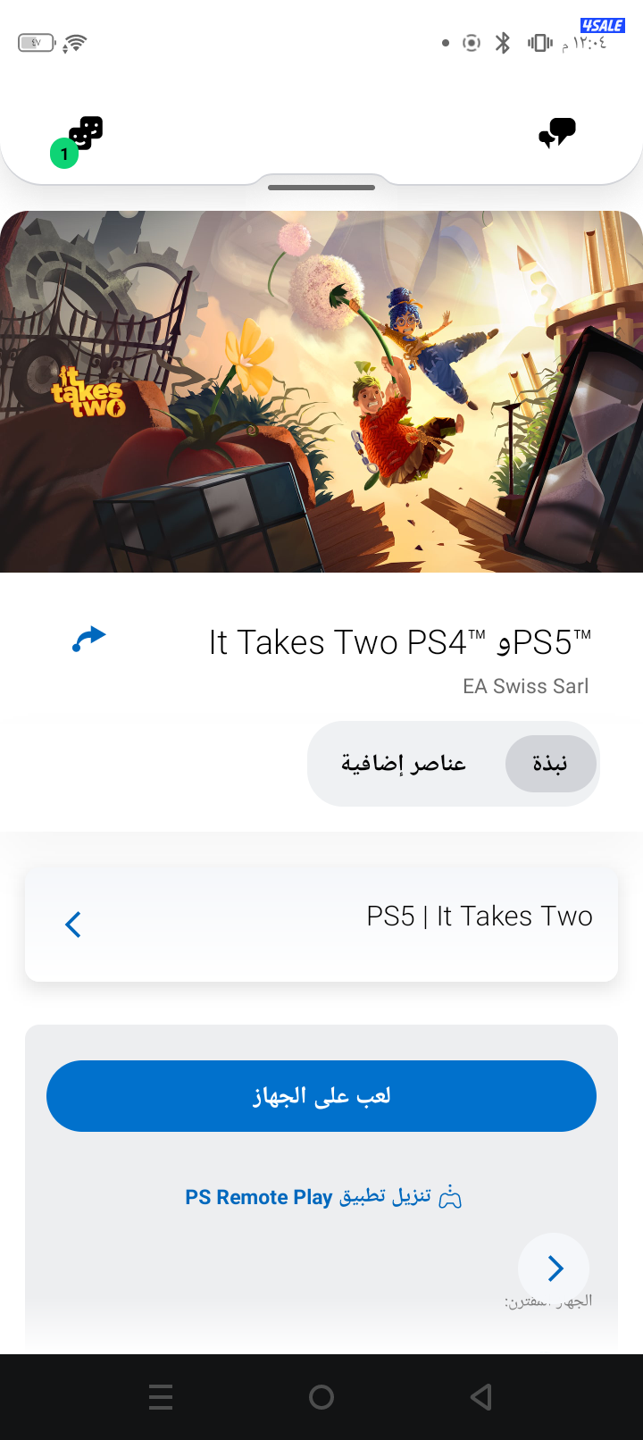 حساب سوني للبيع9