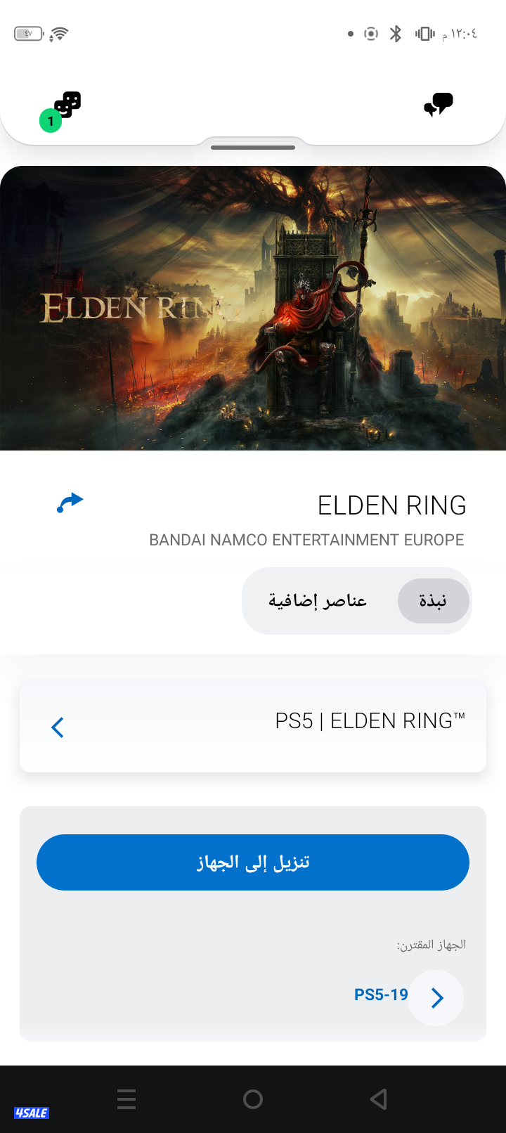 حساب سوني للبيع10