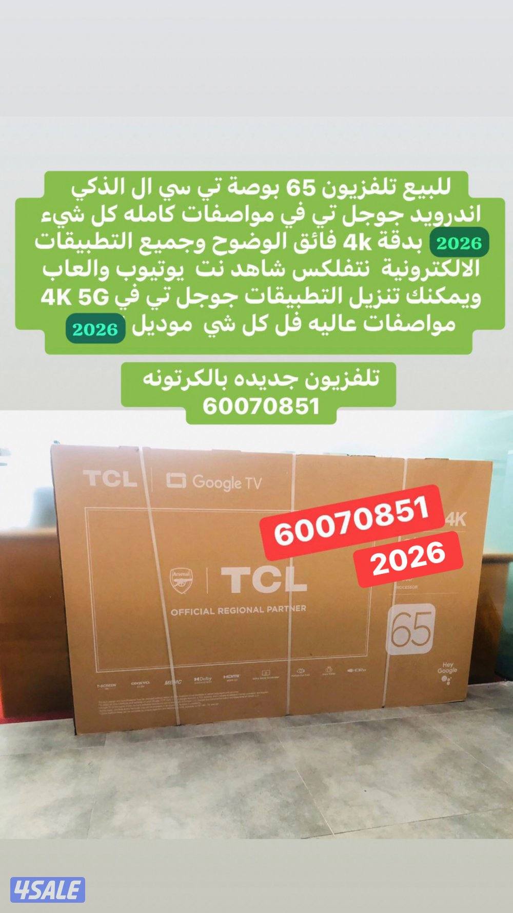 تلفزيون 65 بوصة ونسا كيو دي بالكرتونة QLED4K2