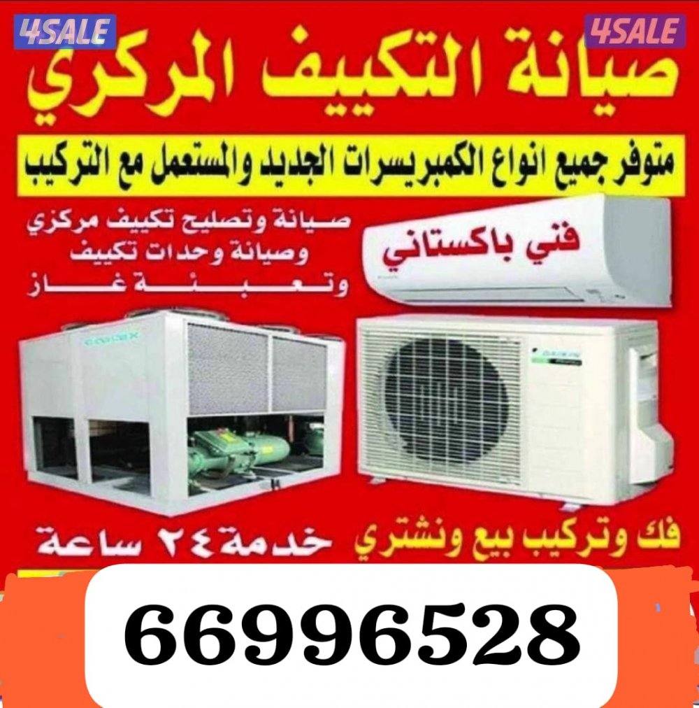 تصلیح مکیفات مرکزی ۔وحدات۔ثلاجات۔تلاجات0