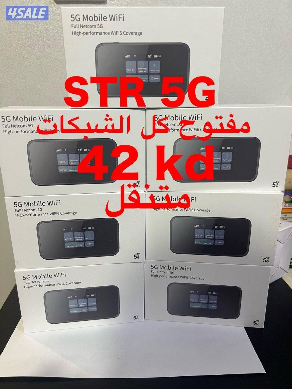 بيع ❌ شراء ❌ تثمين راوترات ال 5G بأفضل الاسعار4