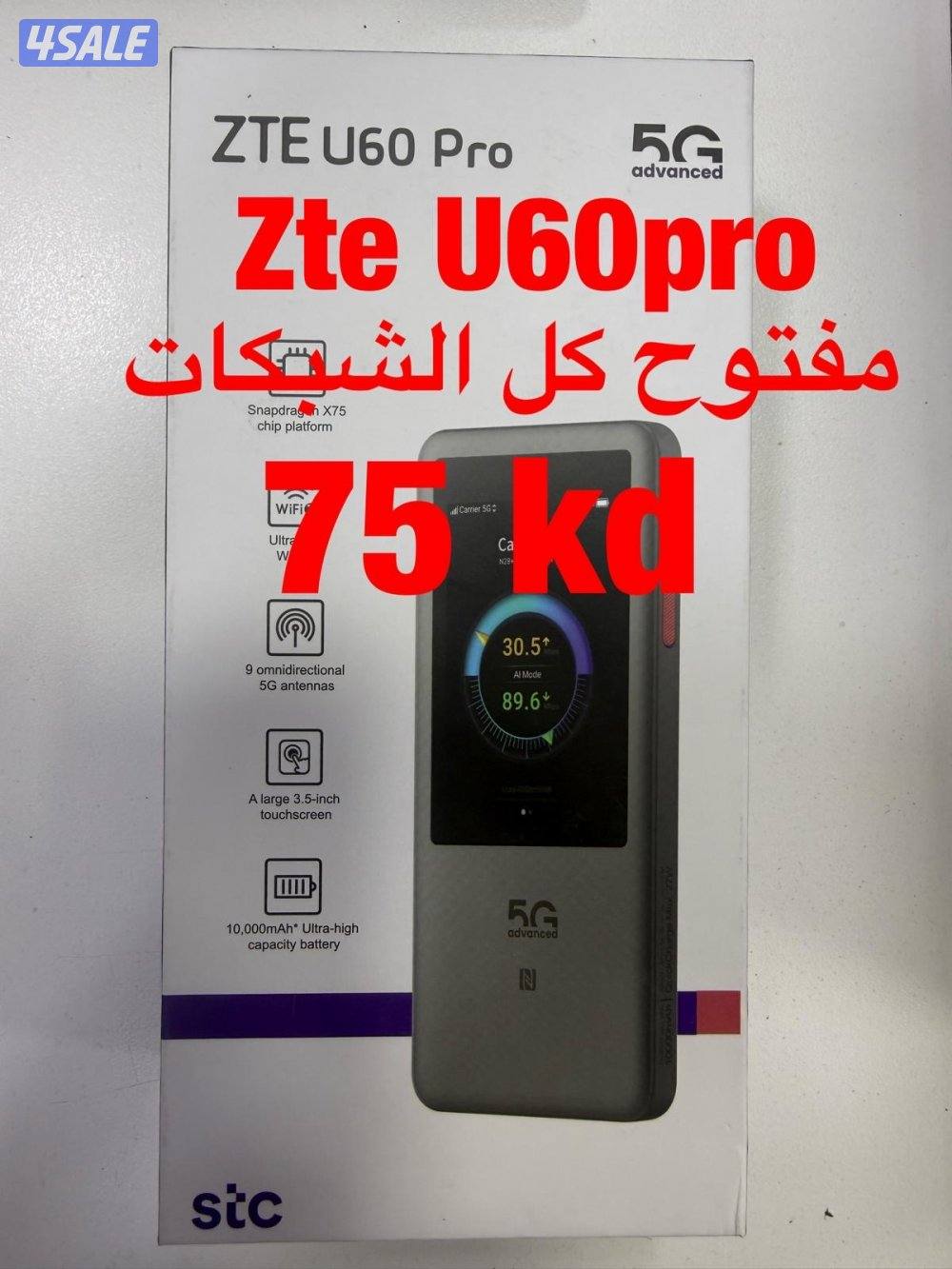 بيع ❌ شراء ❌ تثمين راوترات ال 5G بأفضل الاسعار8