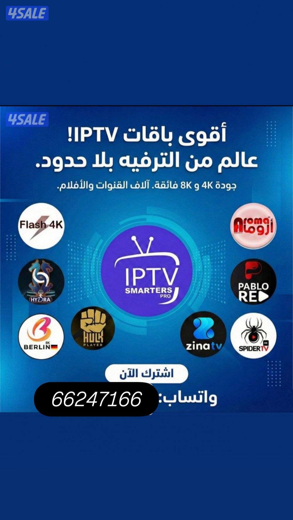 📍اشتراكات iptv ورسيفر ذكي واشتراك تلفزيون سمارت قنوات افلام مسلسلات1