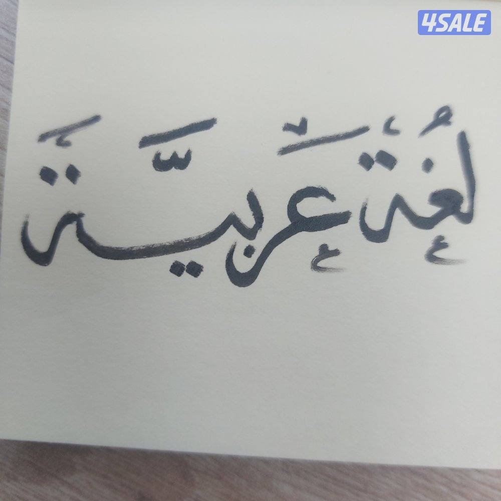 تدريس متوسط وثانوي لغة عربية0