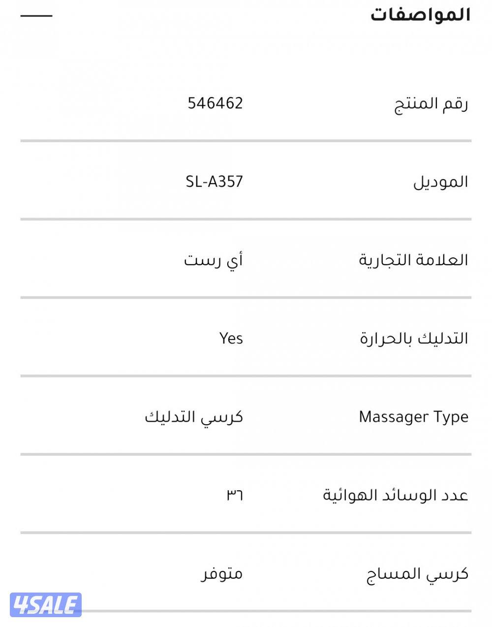 كرسي مساج IREST3