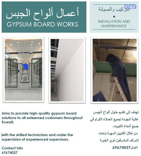 أعمال ألواح الجبس GYPSUM BOARD WORKS0