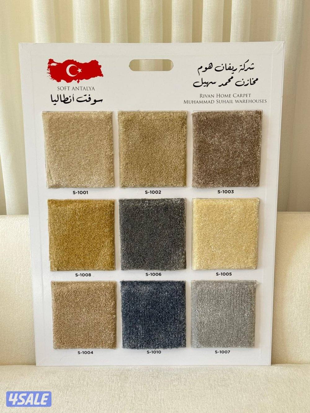 سجاد تركي جميع انواع السجاد ….نتصل نصل2