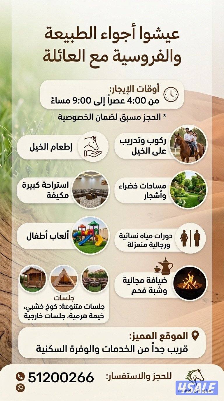 منتزه خيل للعائلات0