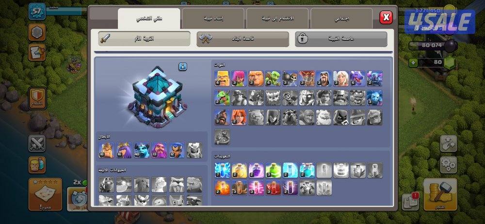 حساب كلاش اوفن كلانس2